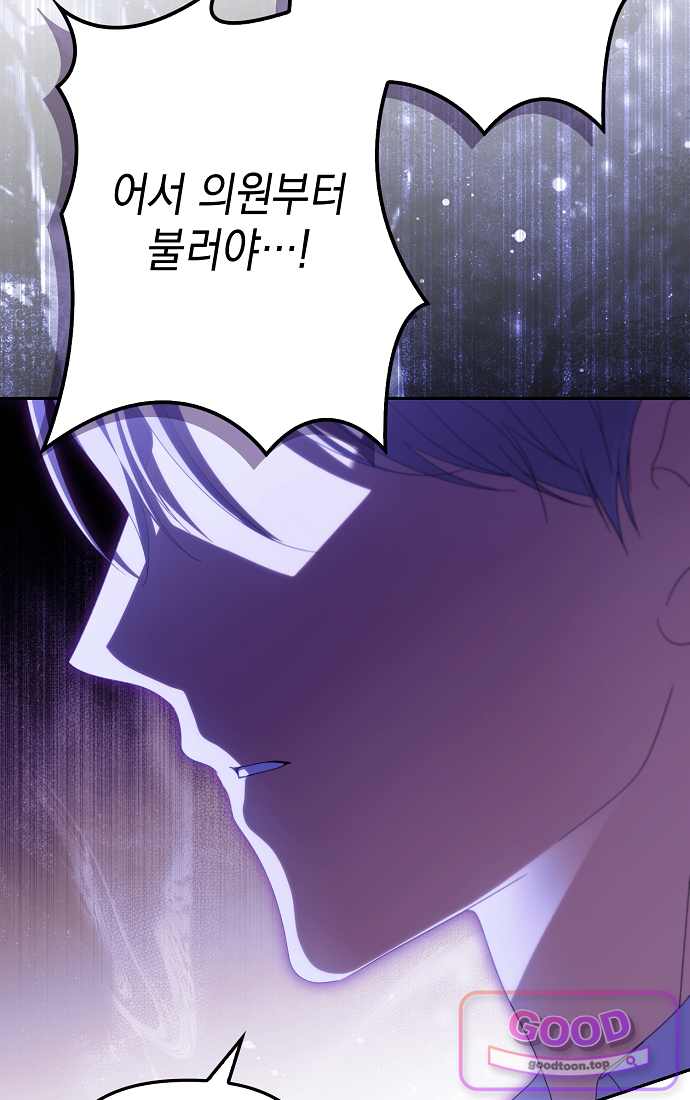 가짜 아내에게 왜 집착하세요? 외전 12화 24