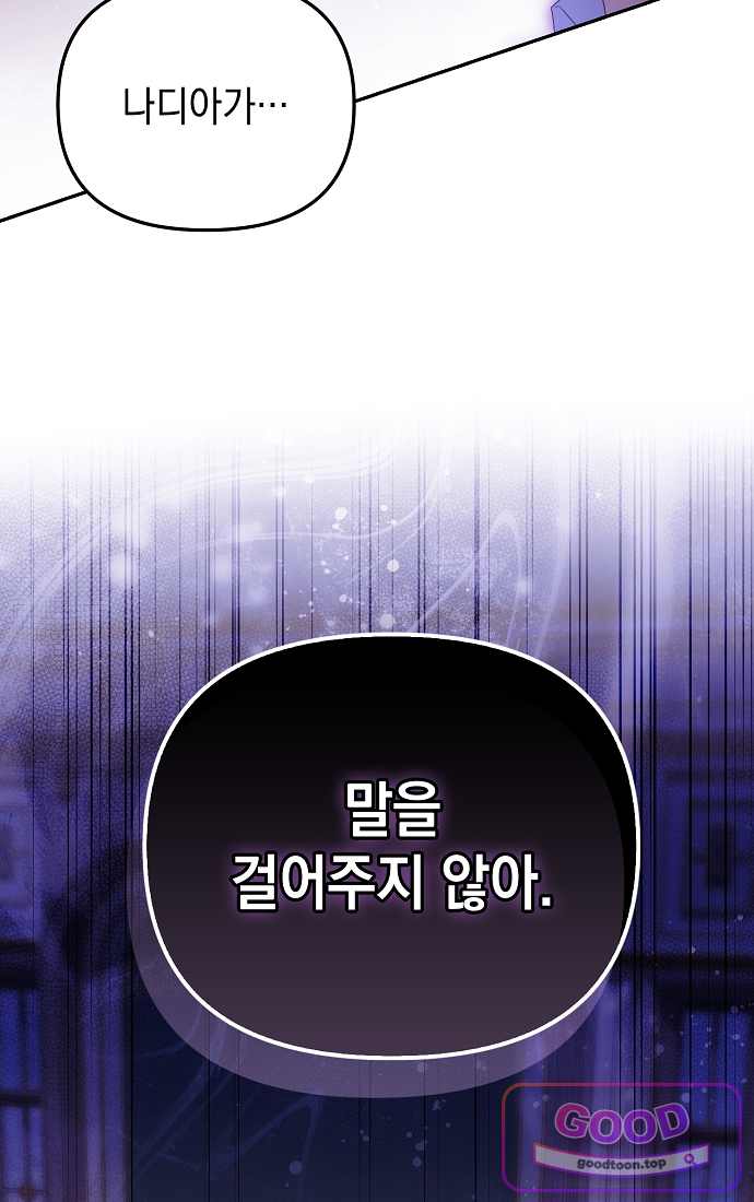 가짜 아내에게 왜 집착하세요? 외전 12화 25