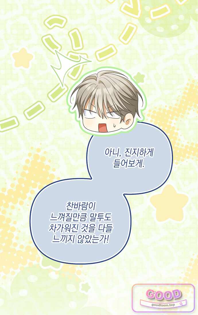 가짜 아내에게 왜 집착하세요? 외전 12화 28
