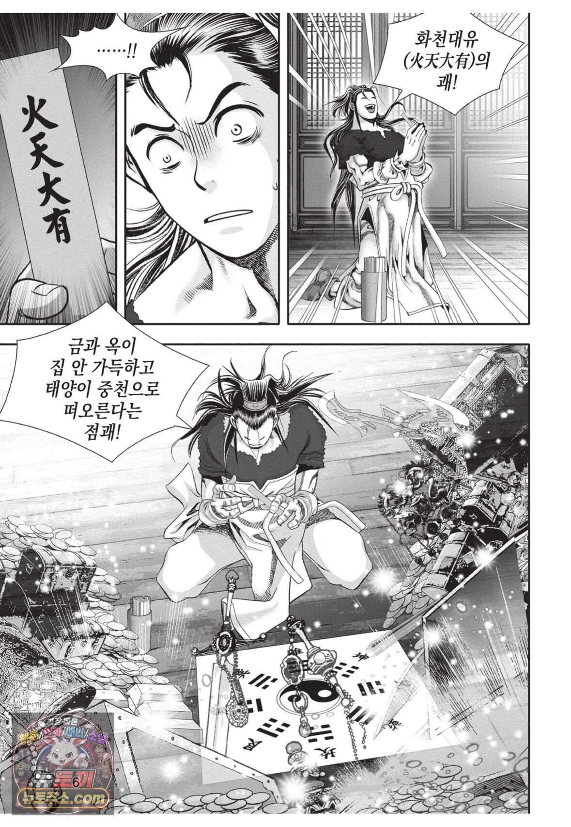 십만마도 1화 5