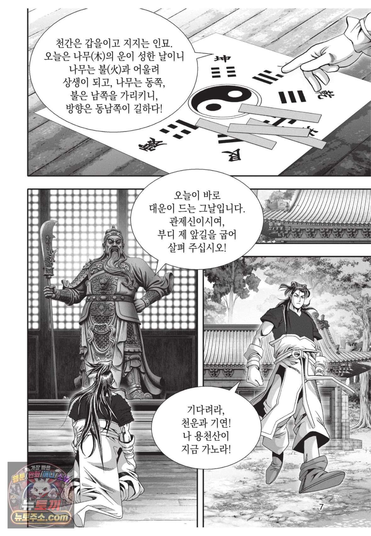 십만마도 1화 6