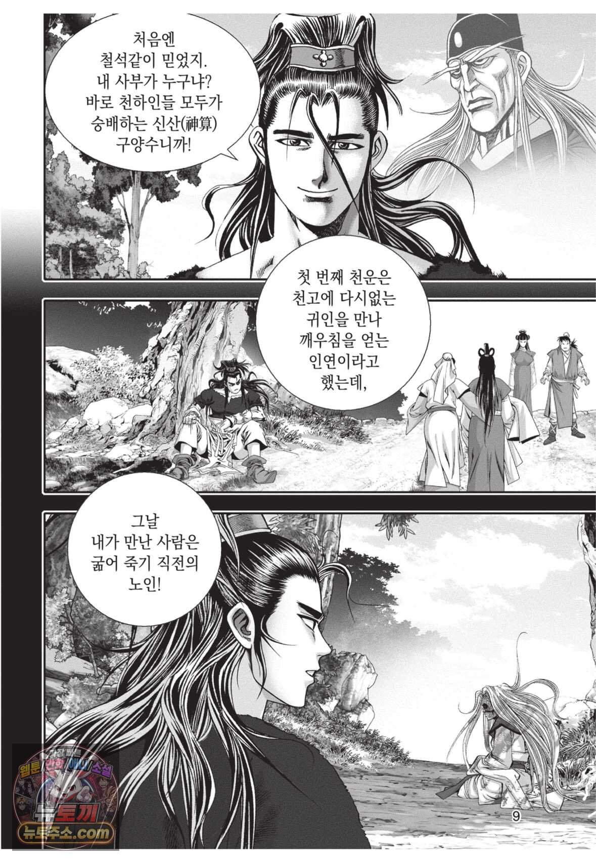 십만마도 1화 8