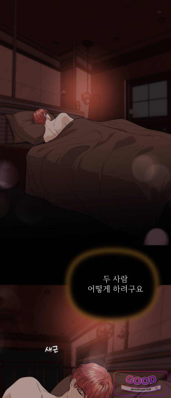 어느 날 갑자기 최애가 생겼다 76화. 헤어질 결심 2