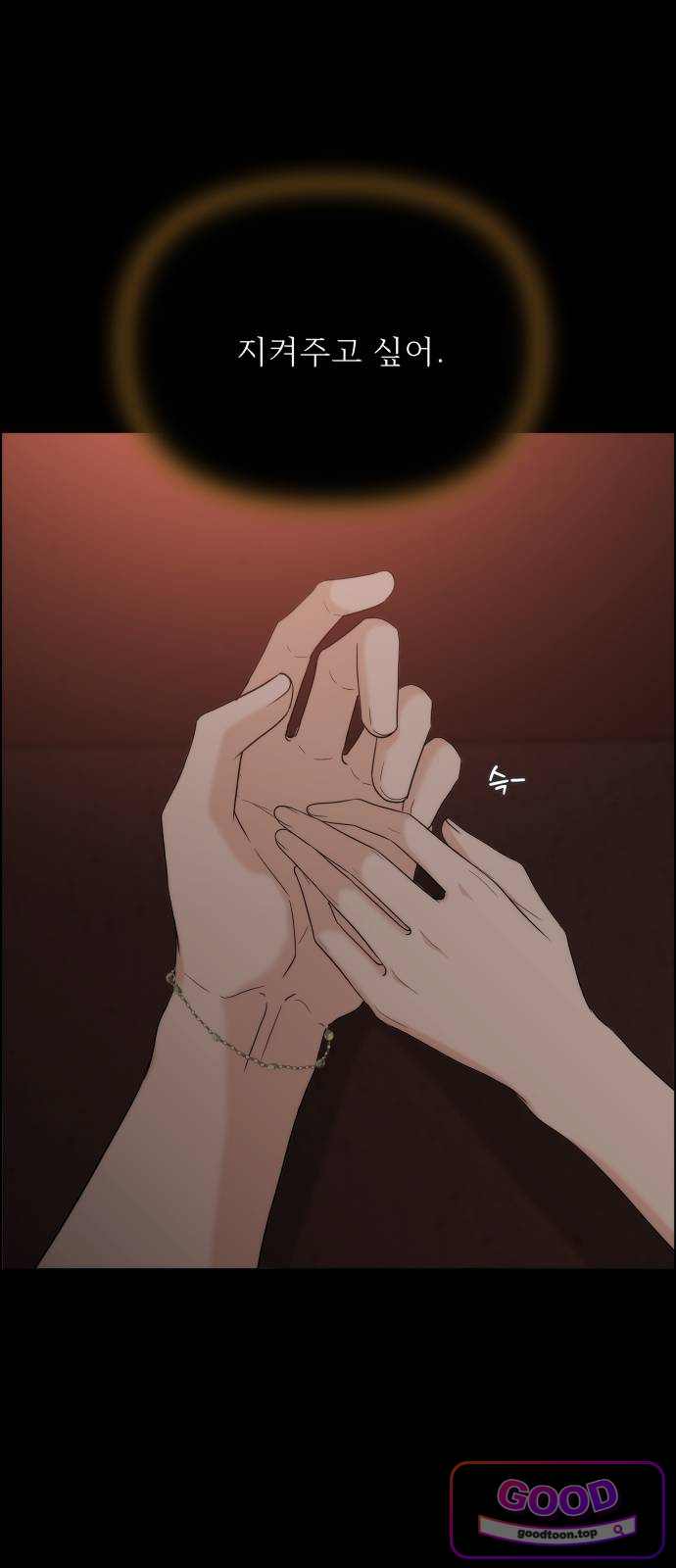 어느 날 갑자기 최애가 생겼다 76화. 헤어질 결심 5