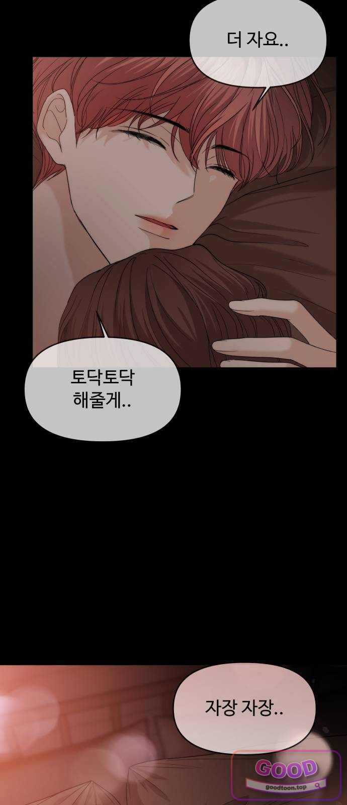 어느 날 갑자기 최애가 생겼다 76화. 헤어질 결심 7