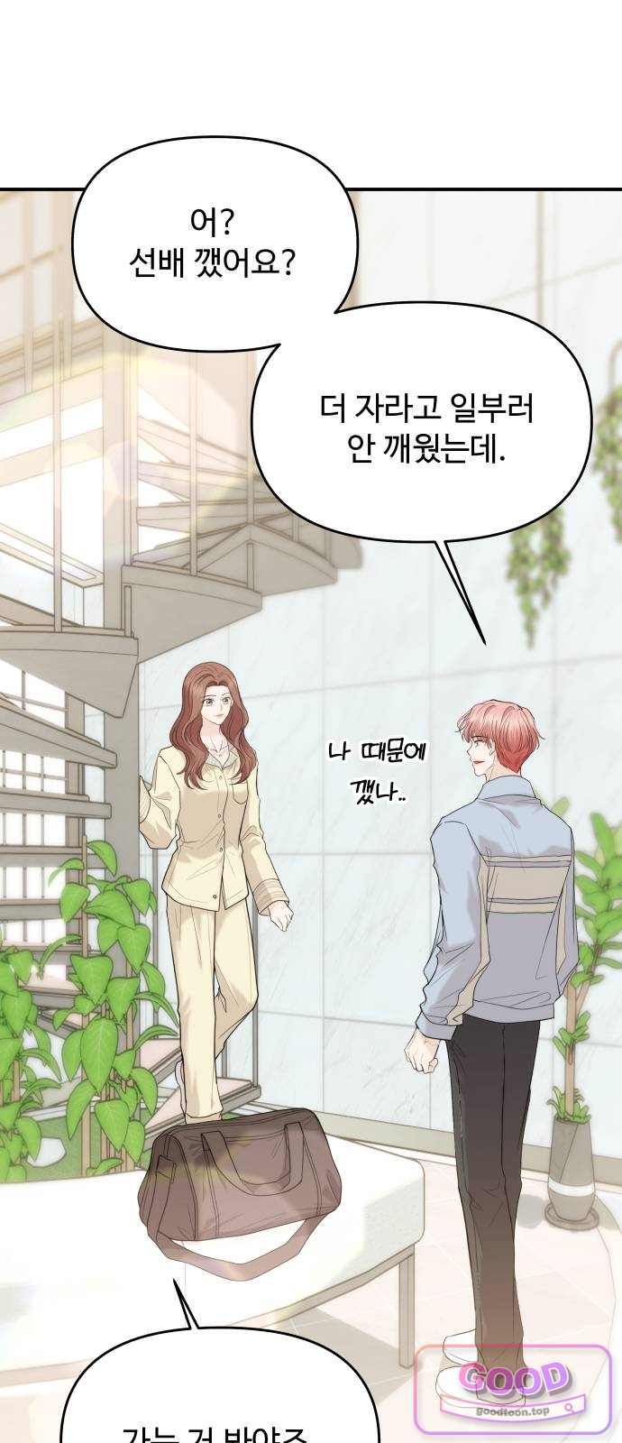어느 날 갑자기 최애가 생겼다 76화. 헤어질 결심 14