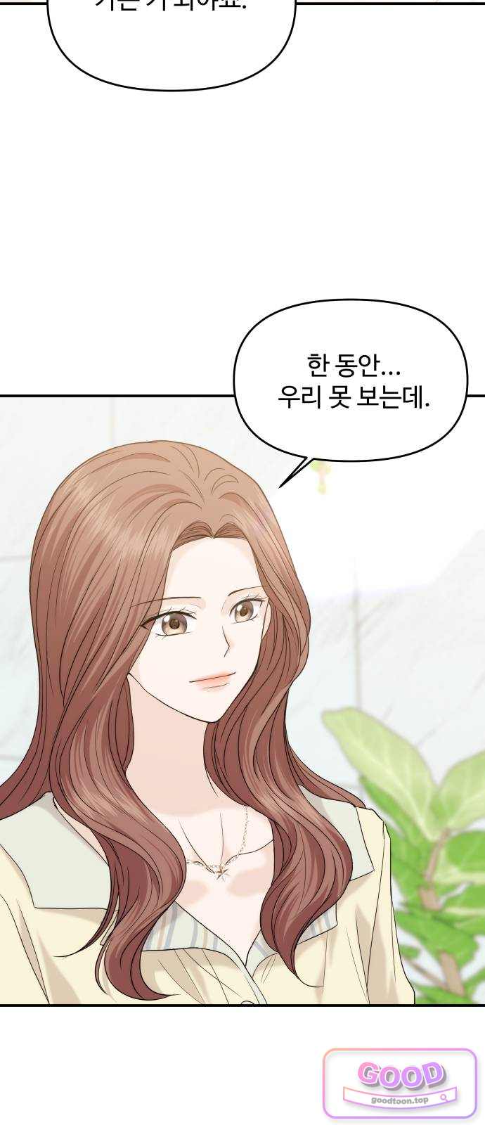 어느 날 갑자기 최애가 생겼다 76화. 헤어질 결심 15