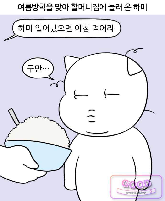 육아일기 시즌3 39화 첫 여름방학(2) 1