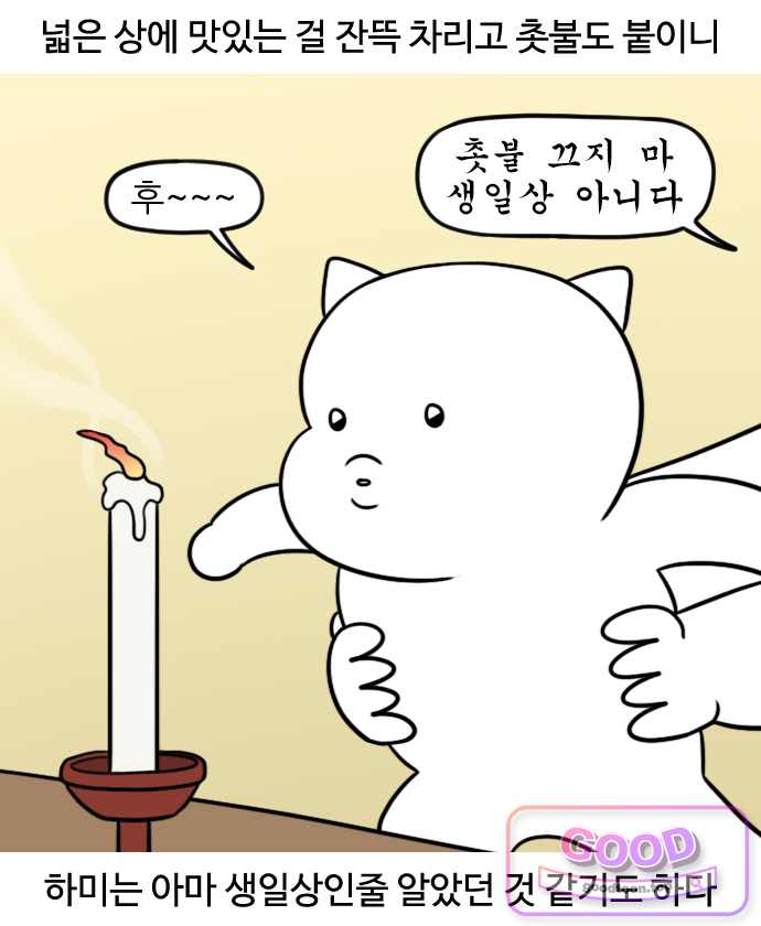 육아일기 시즌3 39화 첫 여름방학(2) 3