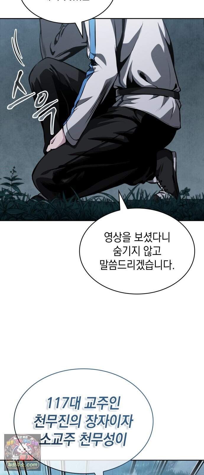 나노마신 322. 제104장. 미래의 후손 (2) 2