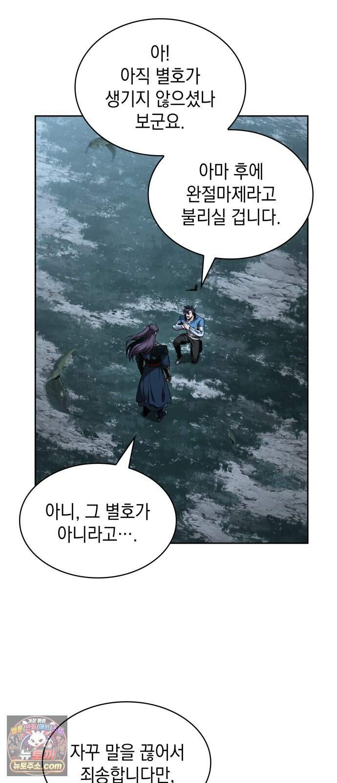 나노마신 322. 제104장. 미래의 후손 (2) 5
