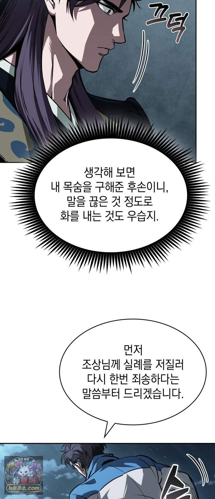 나노마신 322. 제104장. 미래의 후손 (2) 7
