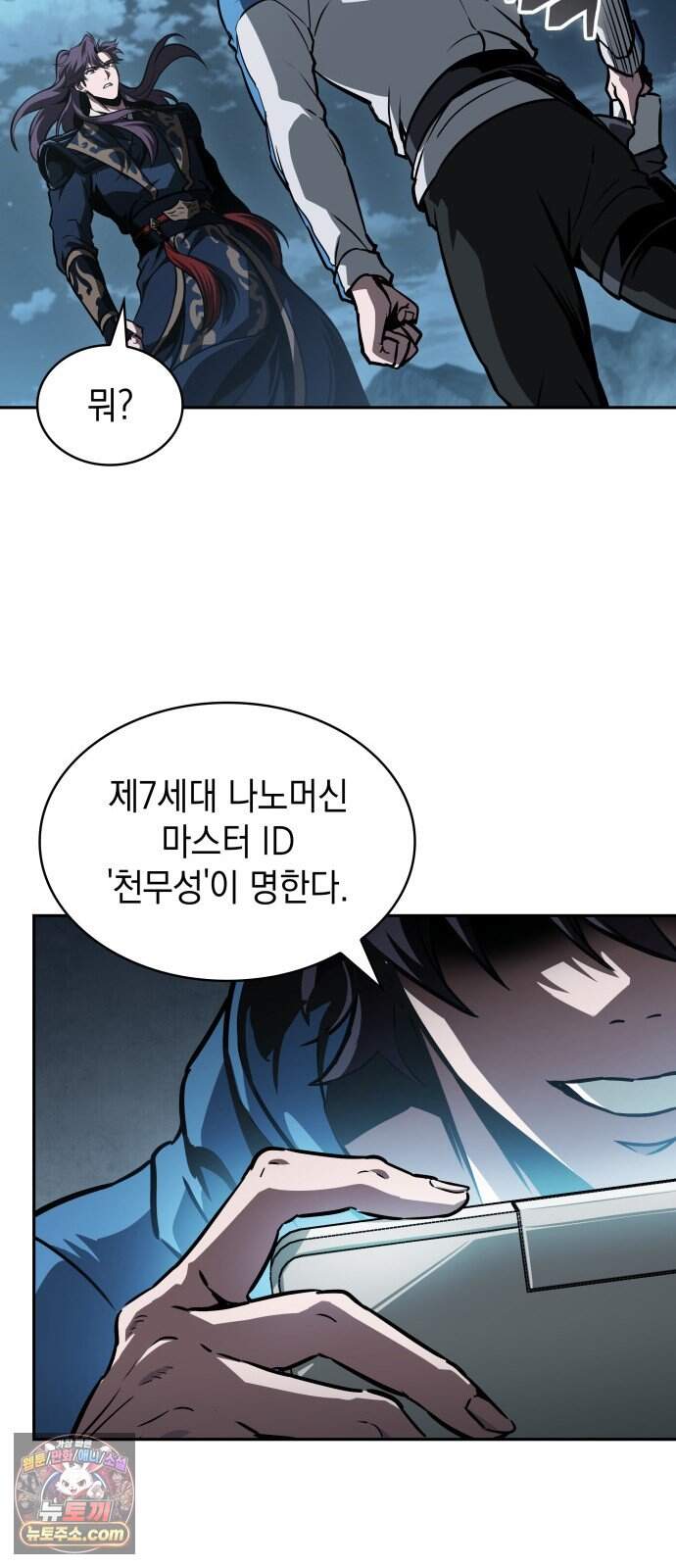 나노마신 322. 제104장. 미래의 후손 (2) 8