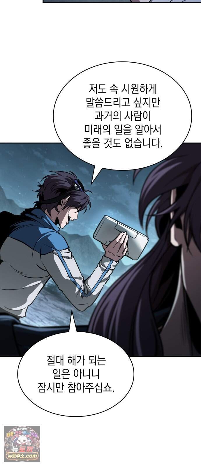 나노마신 322. 제104장. 미래의 후손 (2) 13