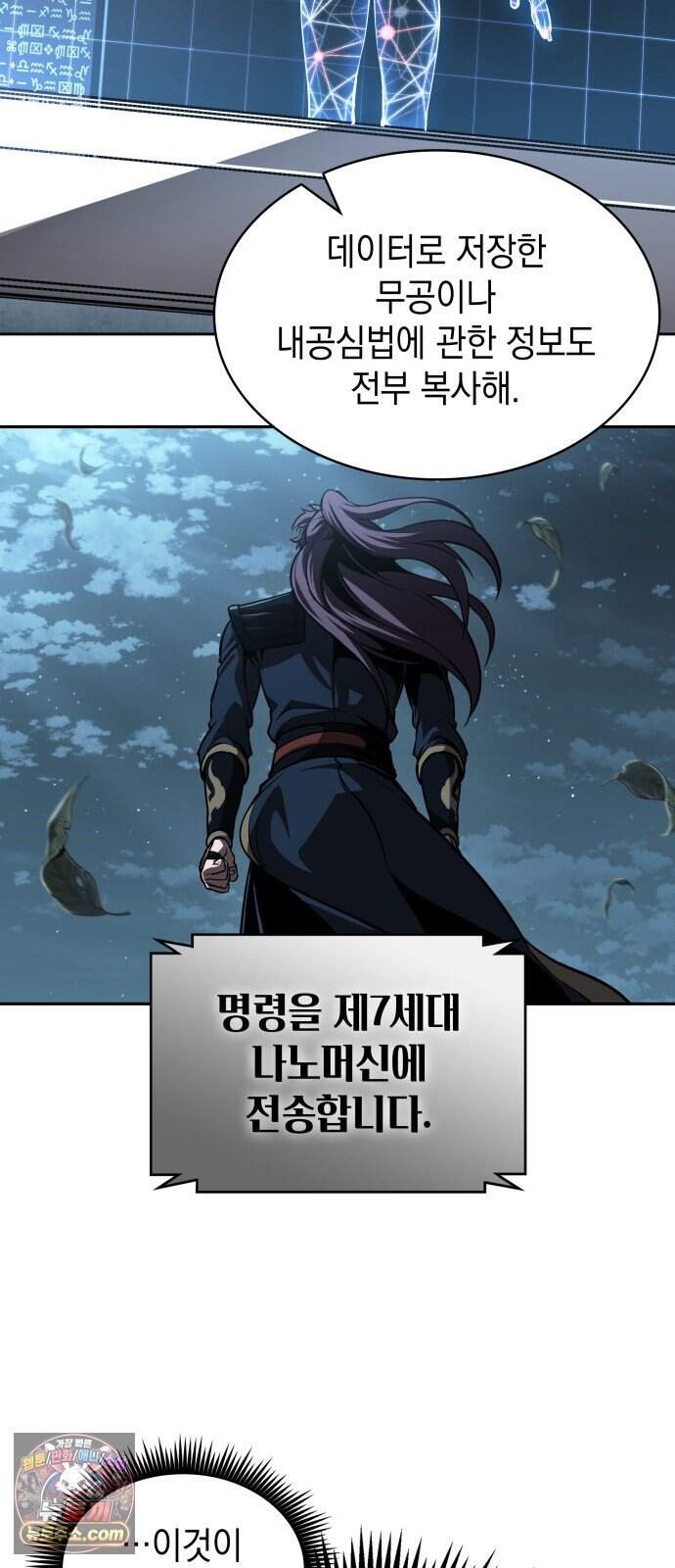 나노마신 322. 제104장. 미래의 후손 (2) 15