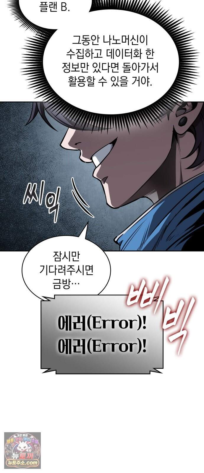 나노마신 322. 제104장. 미래의 후손 (2) 16