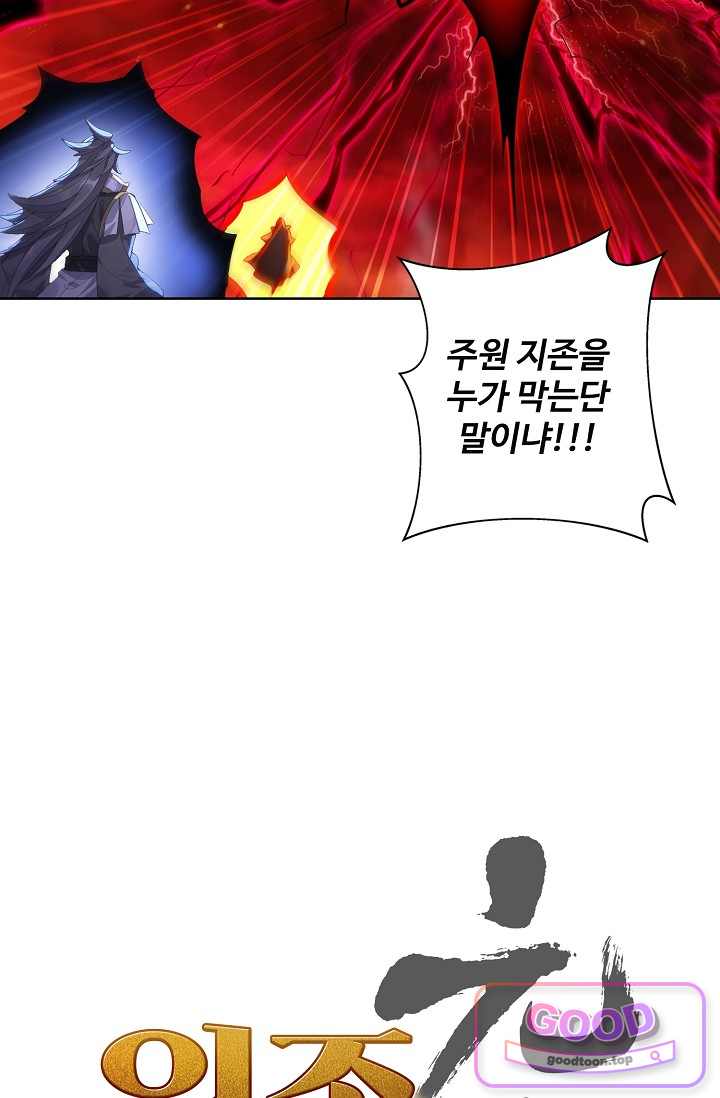 원존: 용의 비상 618화 4