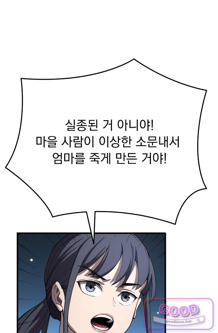 종말 검신 : 최강 각성자의 귀환 031화 6