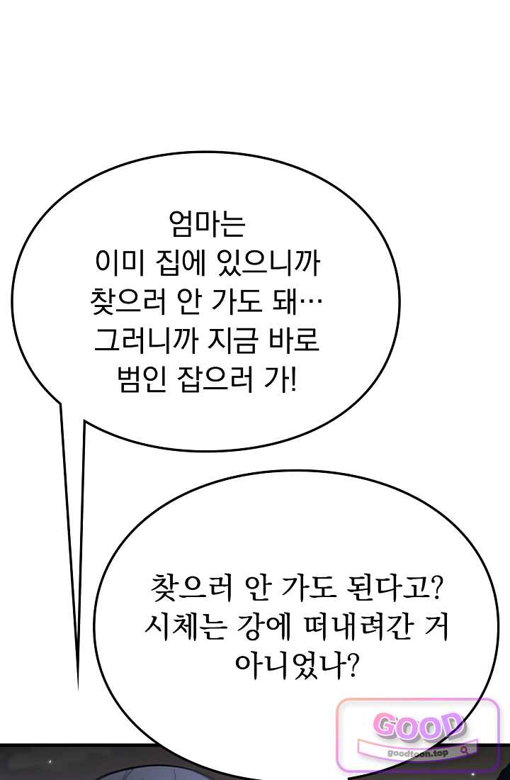 종말 검신 : 최강 각성자의 귀환 031화 11