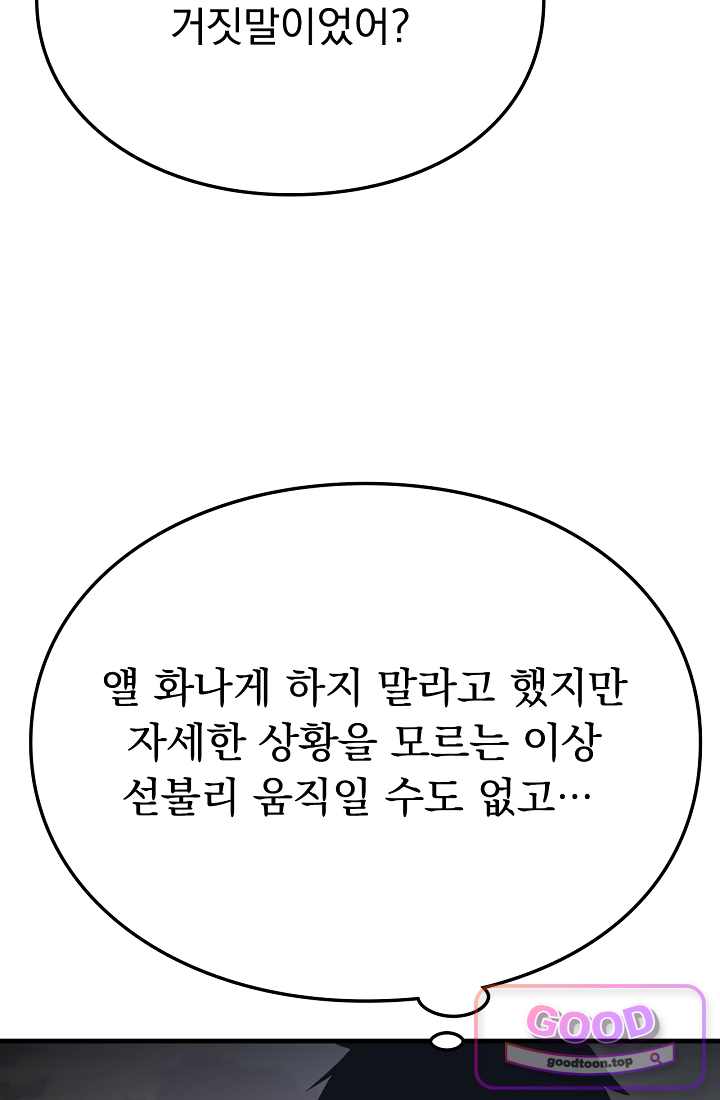 종말 검신 : 최강 각성자의 귀환 031화 14