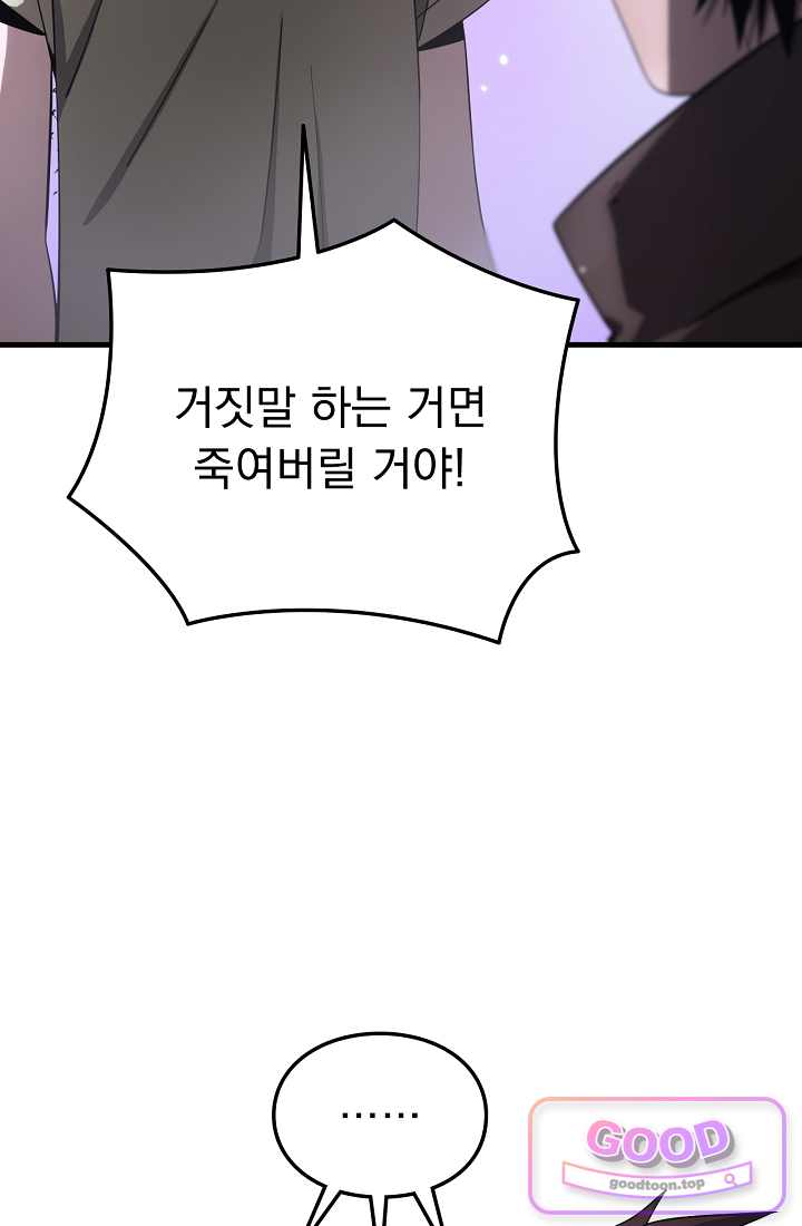 종말 검신 : 최강 각성자의 귀환 031화 17