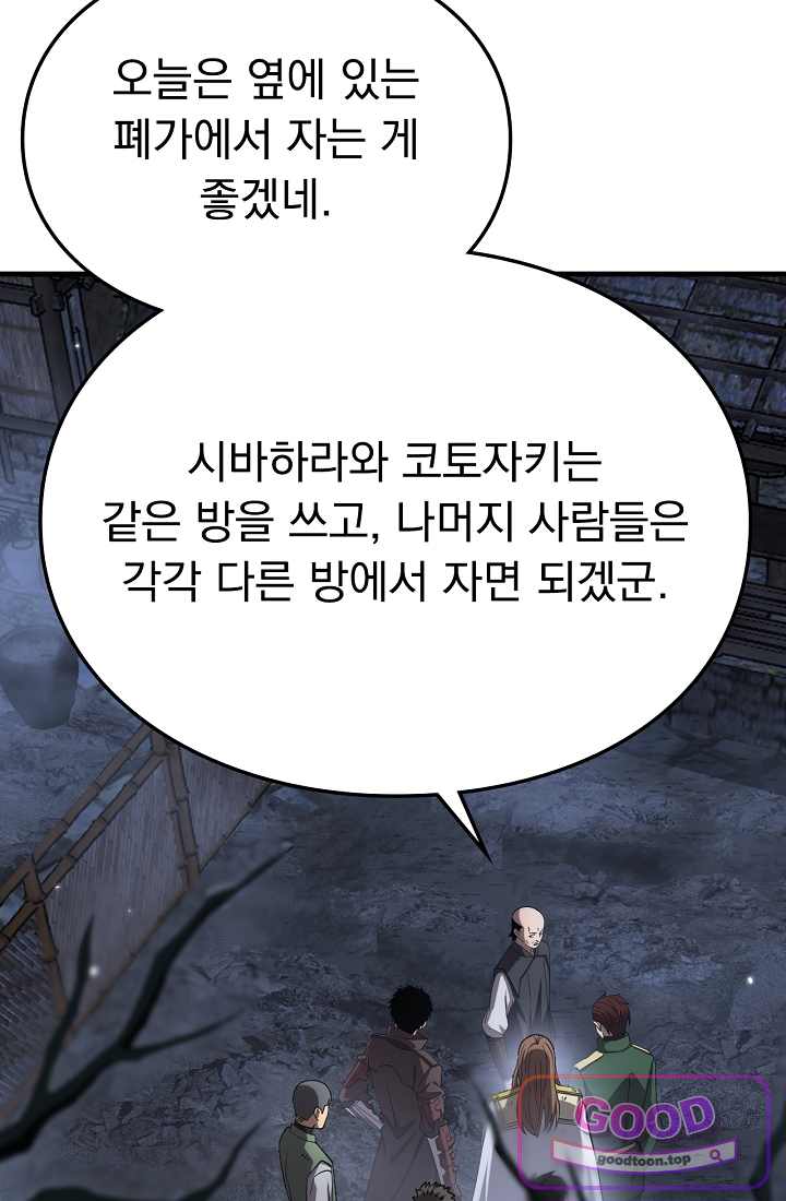 종말 검신 : 최강 각성자의 귀환 031화 19