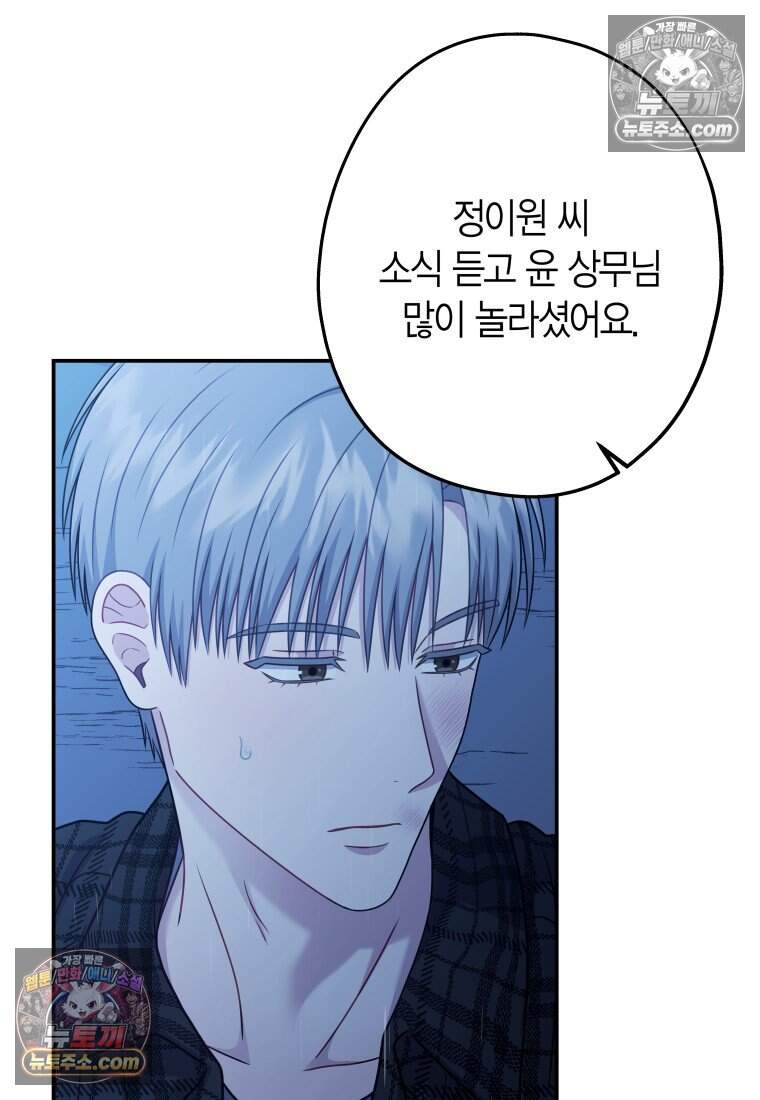 올 어바웃 유어 러브 40화 5