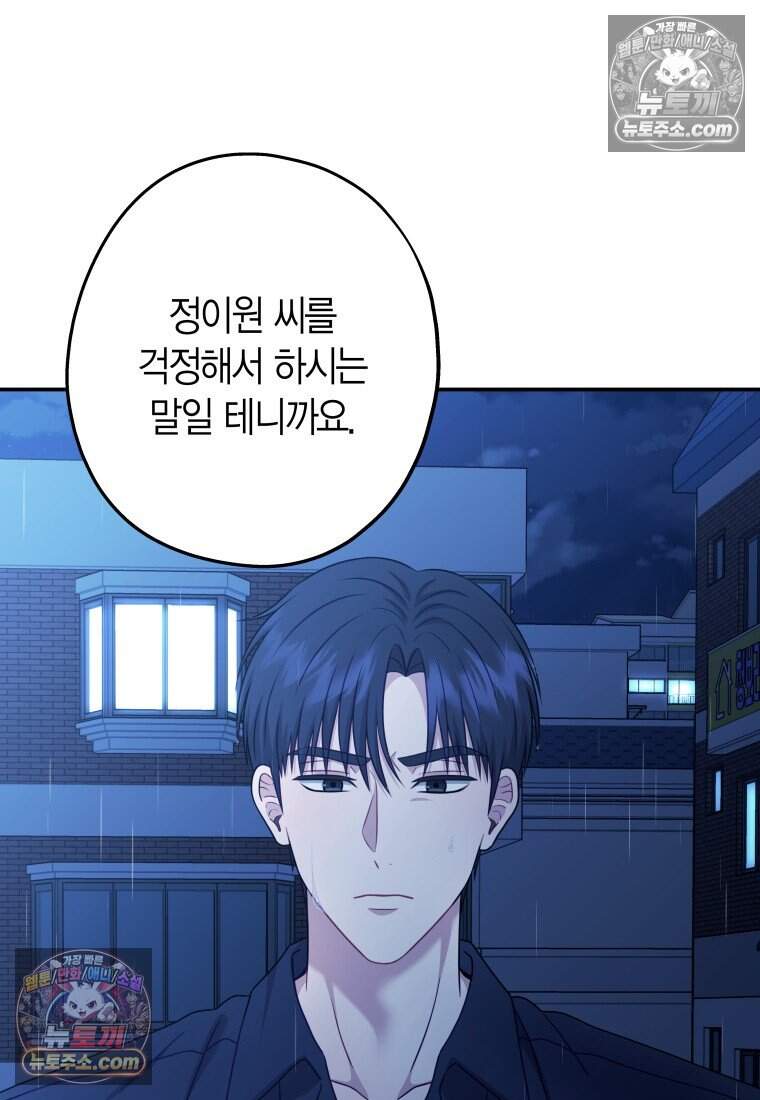 올 어바웃 유어 러브 40화 10