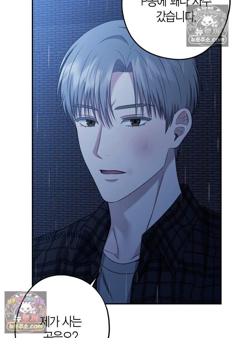 올 어바웃 유어 러브 40화 17