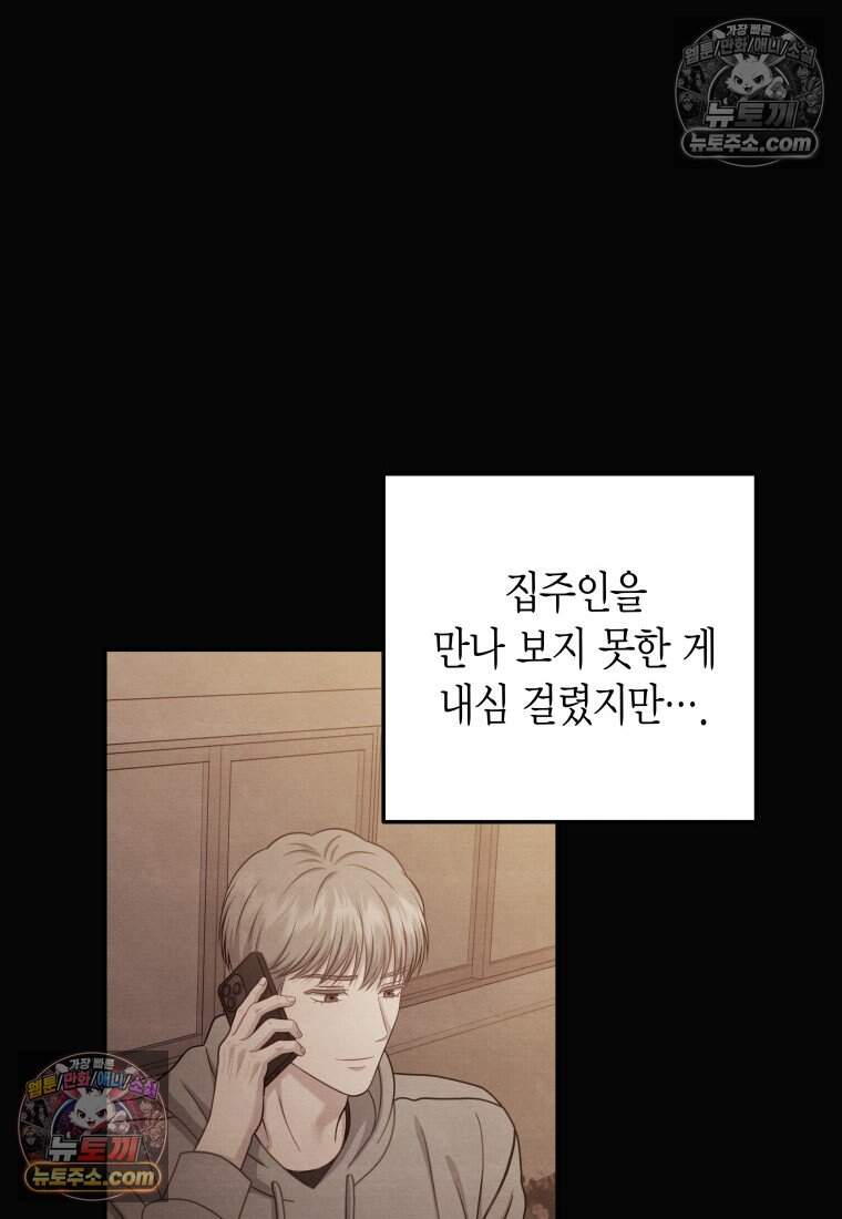 올 어바웃 유어 러브 40화 21