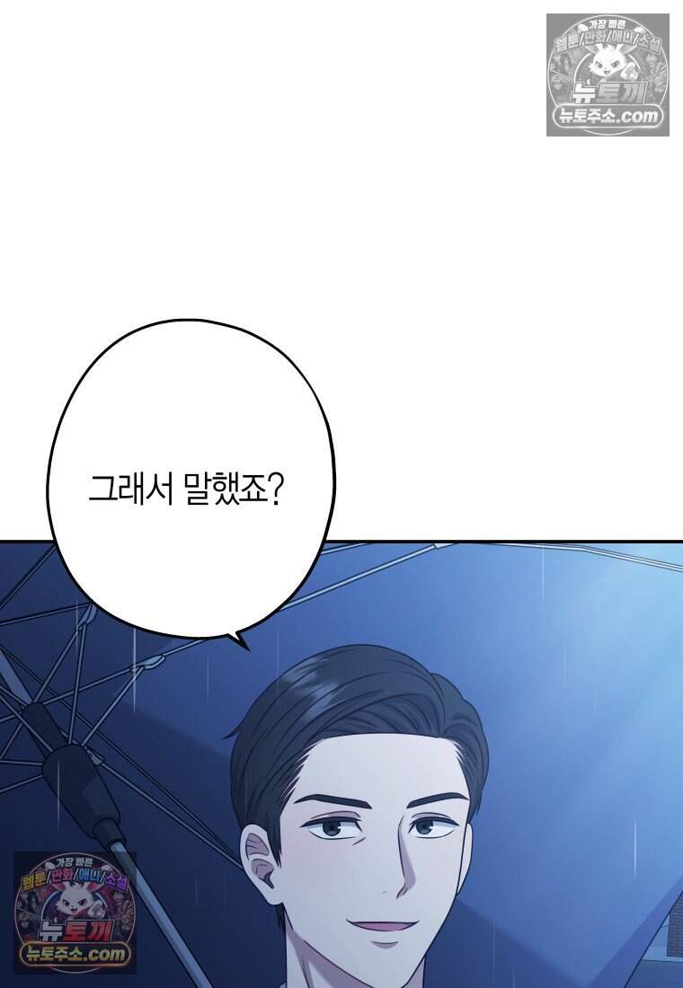 올 어바웃 유어 러브 40화 24