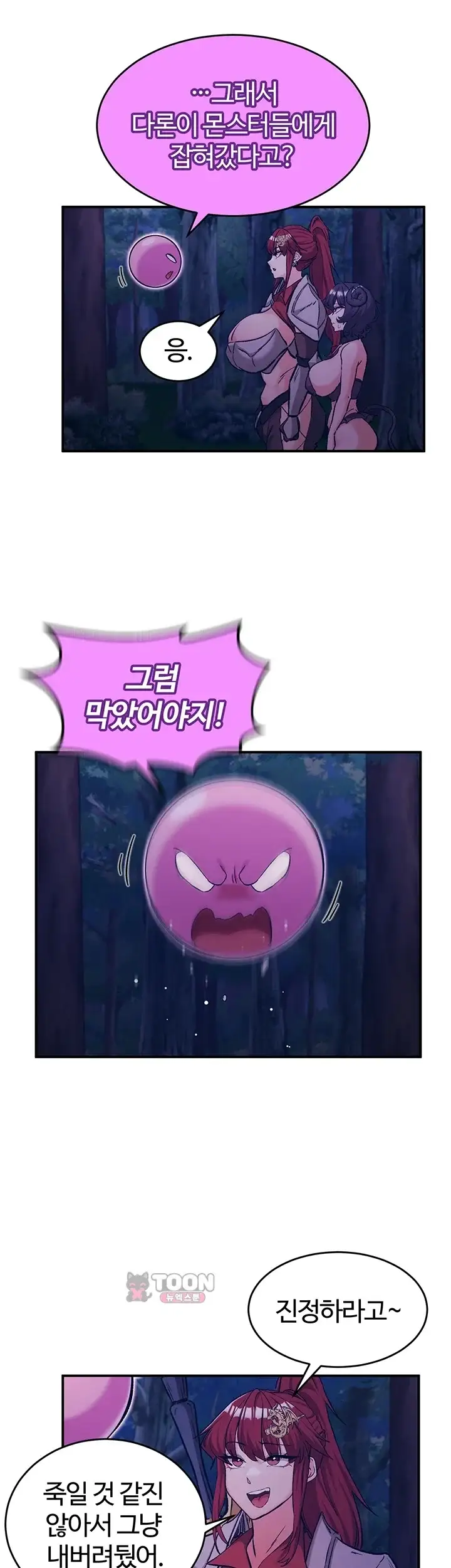 회귀병사의 암컷 정복일지! 시즌2 33화 3