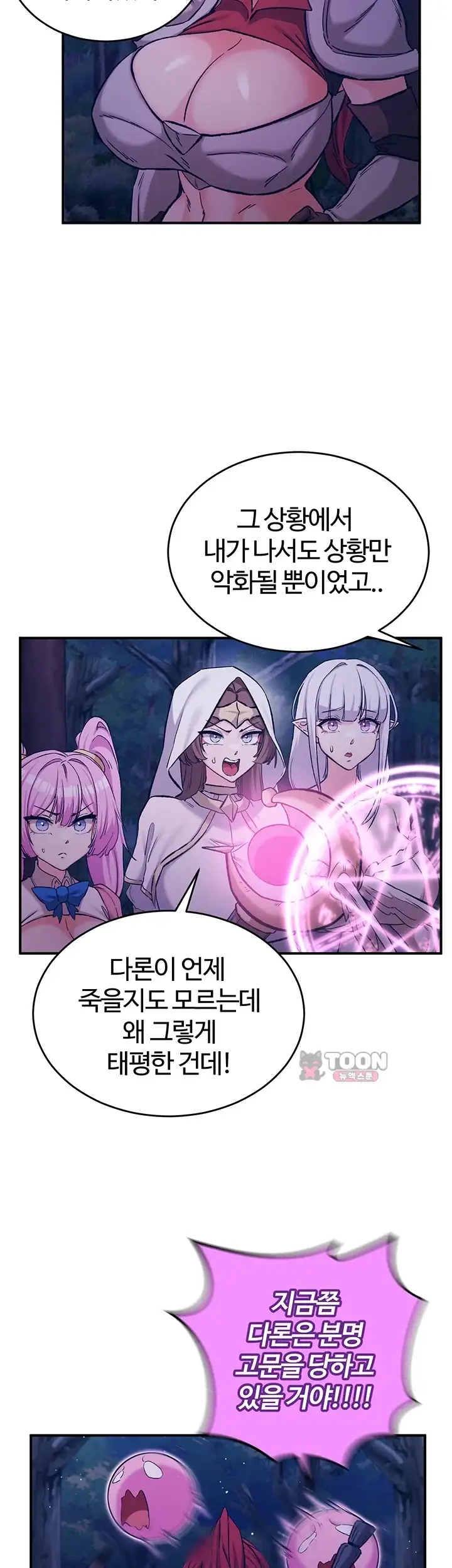회귀병사의 암컷 정복일지! 시즌2 33화 4