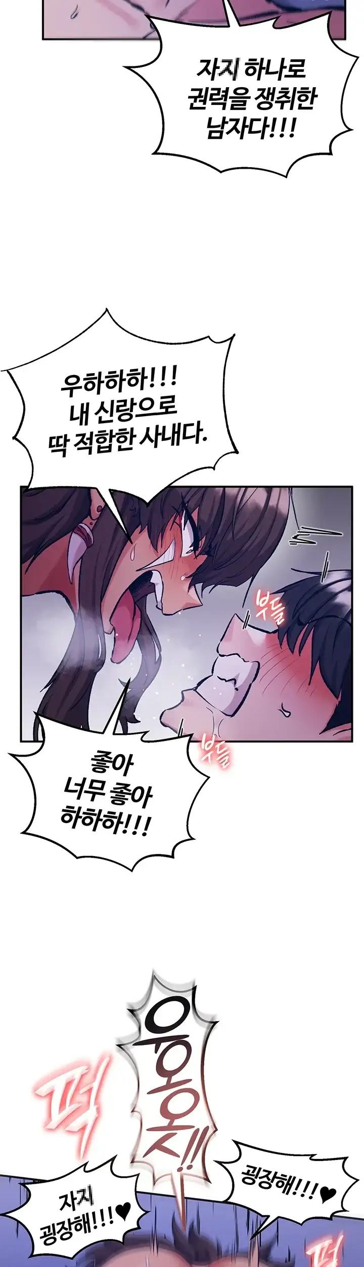 회귀병사의 암컷 정복일지! 시즌2 33화 8