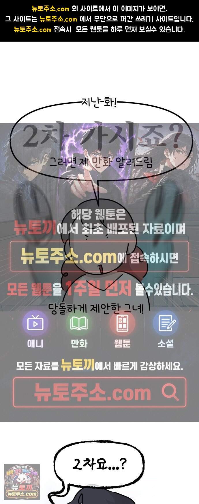그랬더니 남친임니다 10화 - 밤 11시 1