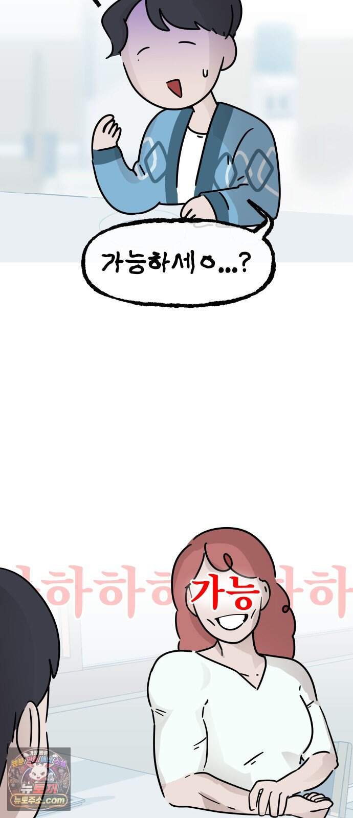 그랬더니 남친임니다 10화 - 밤 11시 2