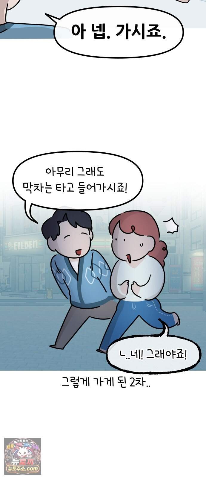 그랬더니 남친임니다 10화 - 밤 11시 3