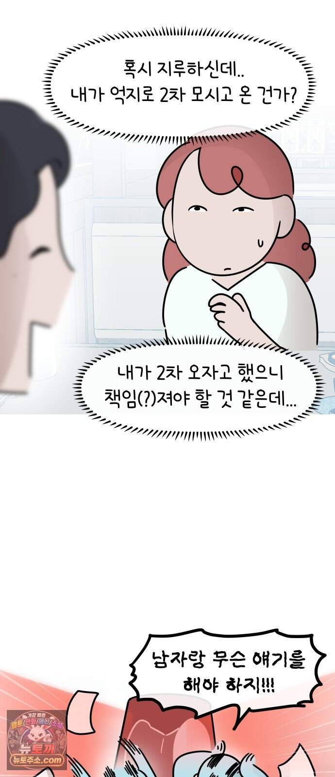 그랬더니 남친임니다 10화 - 밤 11시 4