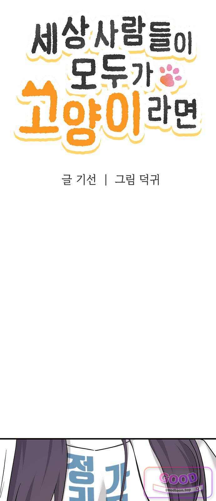세상 사람들이 모두가 고양이라면 18화 10