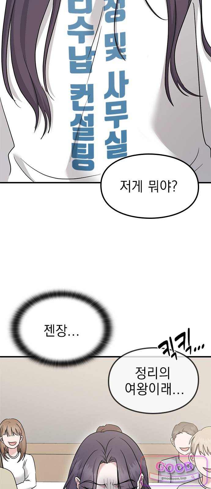 세상 사람들이 모두가 고양이라면 18화 11