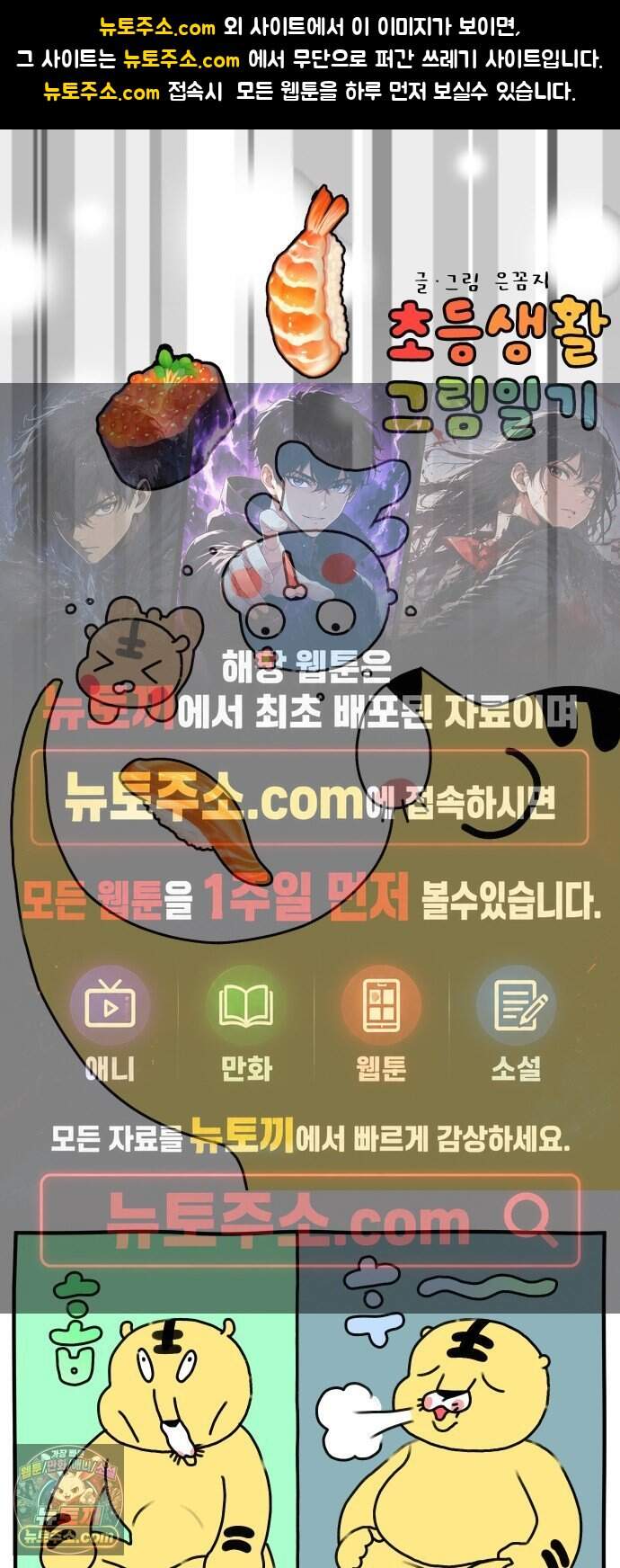 초등생활 그림일기 113화. 배부른 자의 최후 1 1