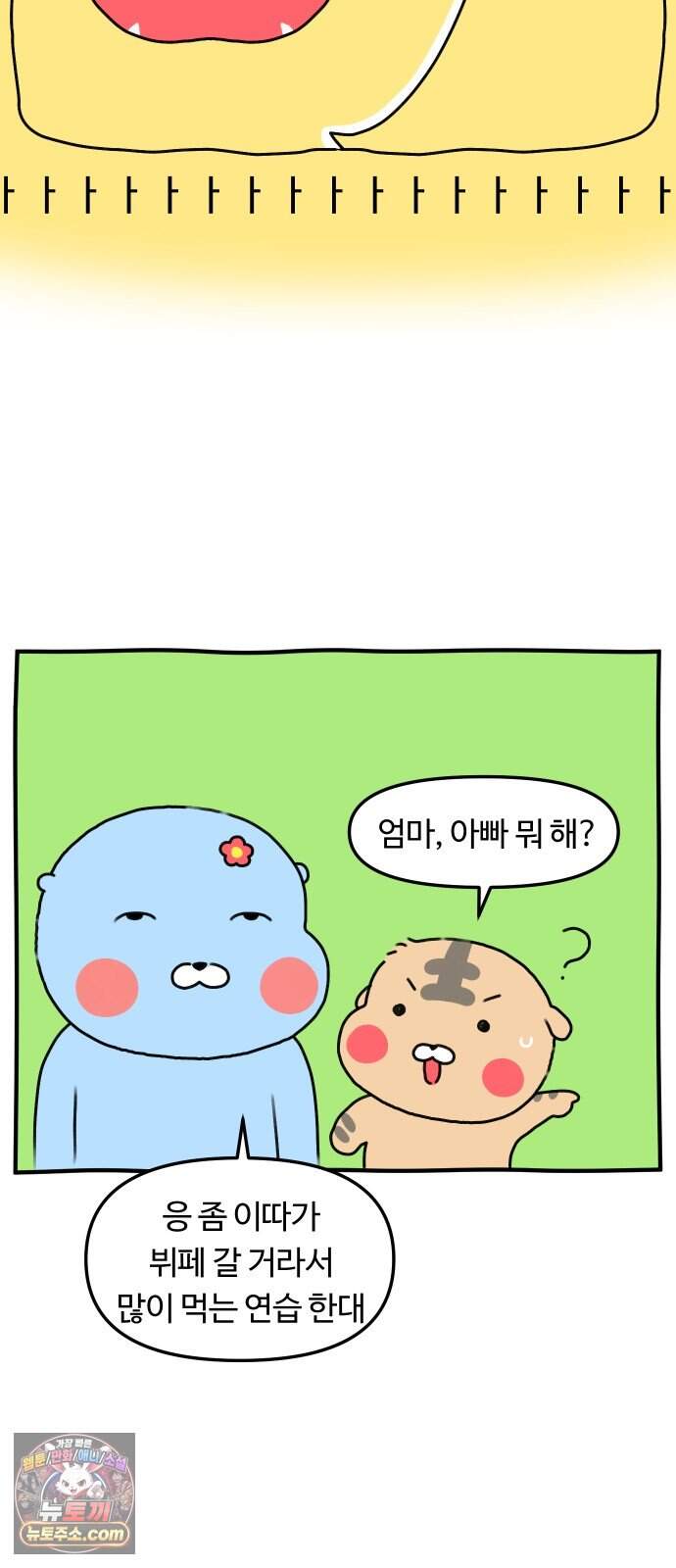 초등생활 그림일기 113화. 배부른 자의 최후 1 3