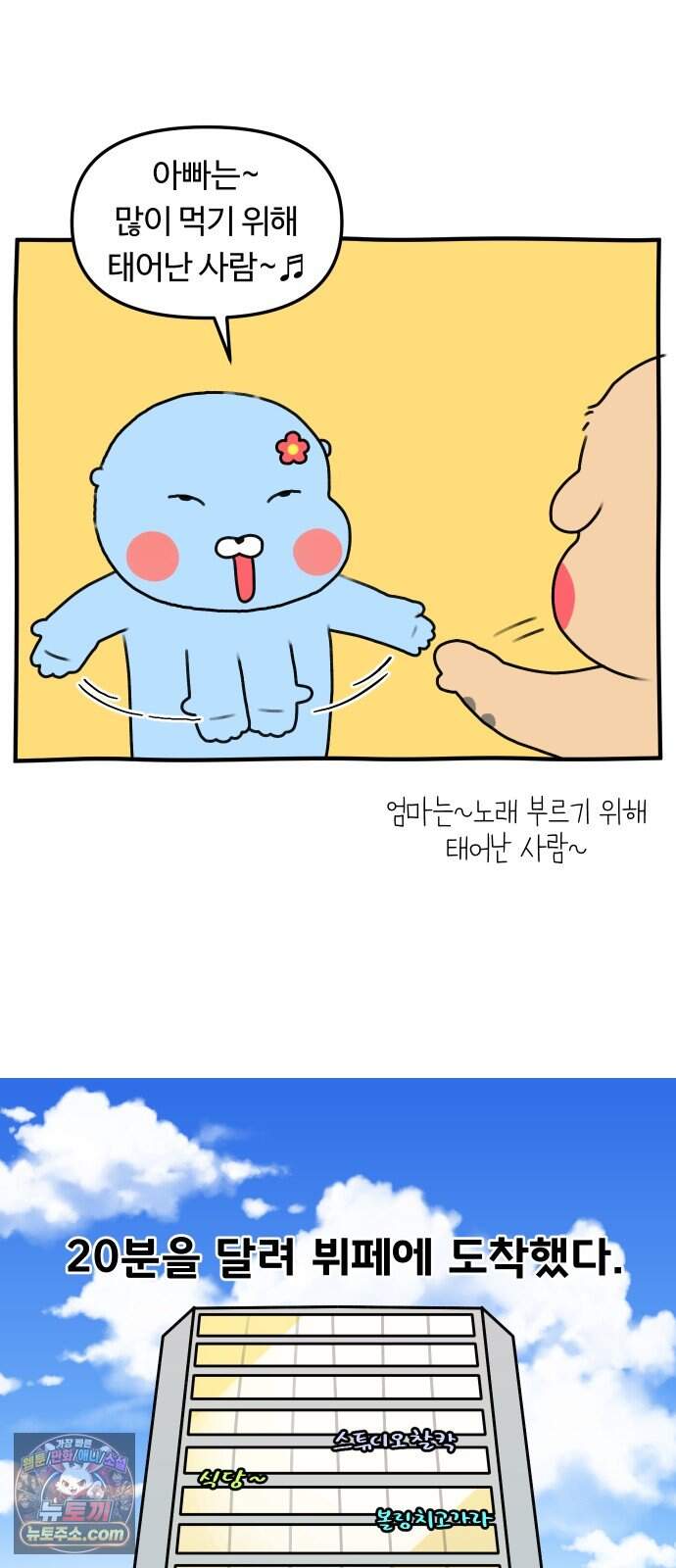 초등생활 그림일기 113화. 배부른 자의 최후 1 4