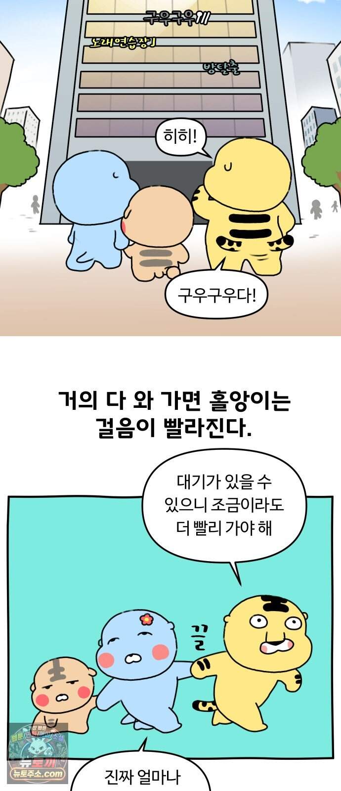 초등생활 그림일기 113화. 배부른 자의 최후 1 5