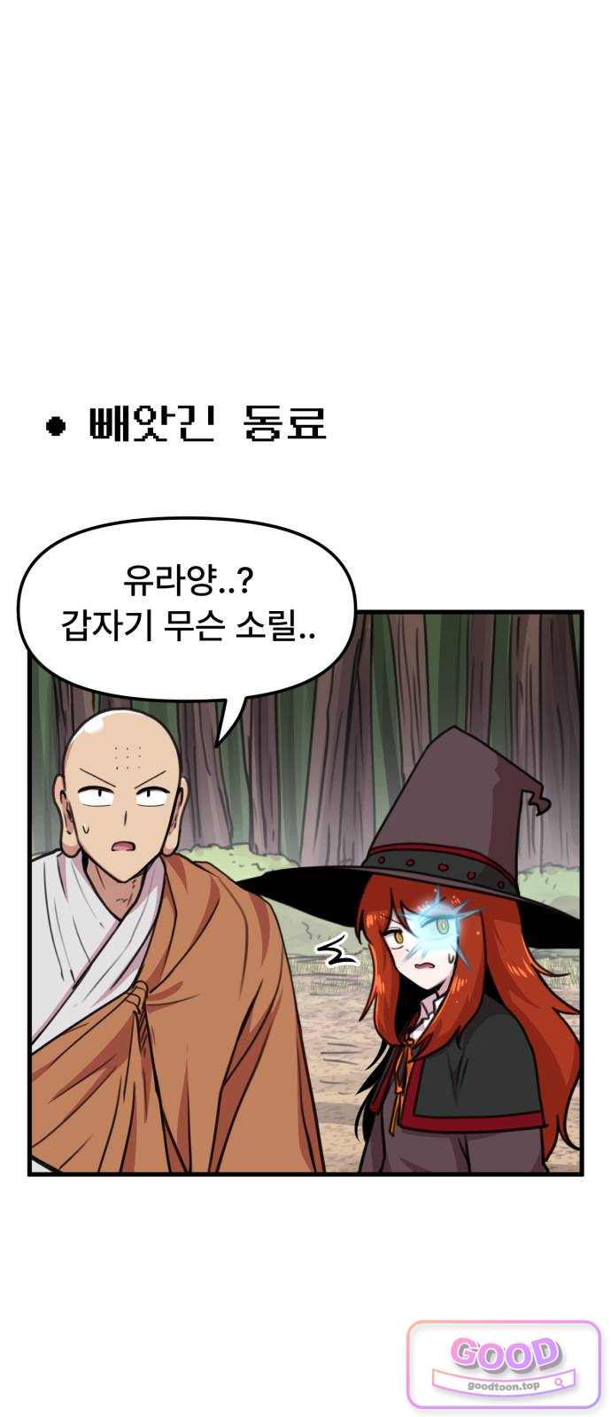 용사파티만화 159화 1