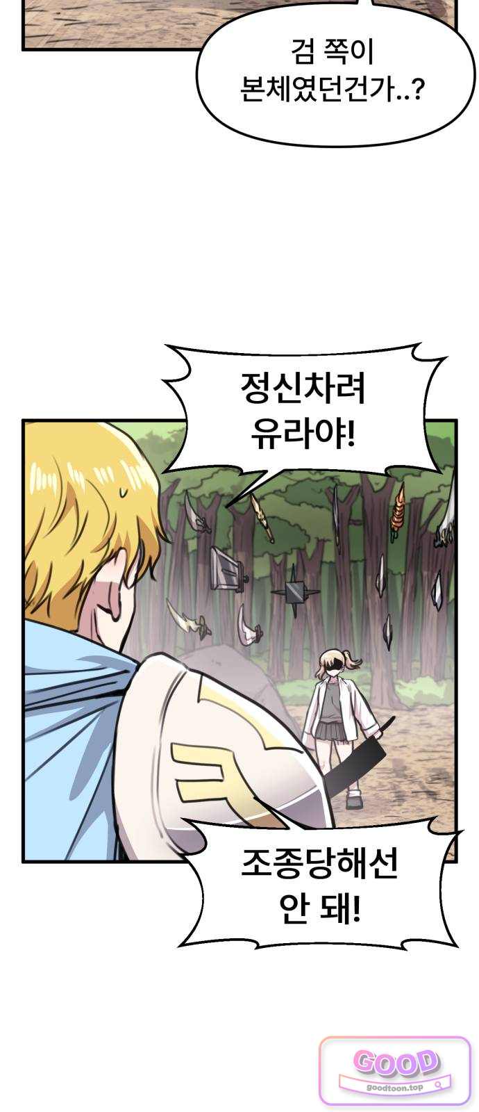 용사파티만화 159화 5