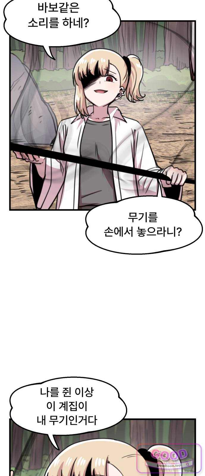 용사파티만화 159화 7