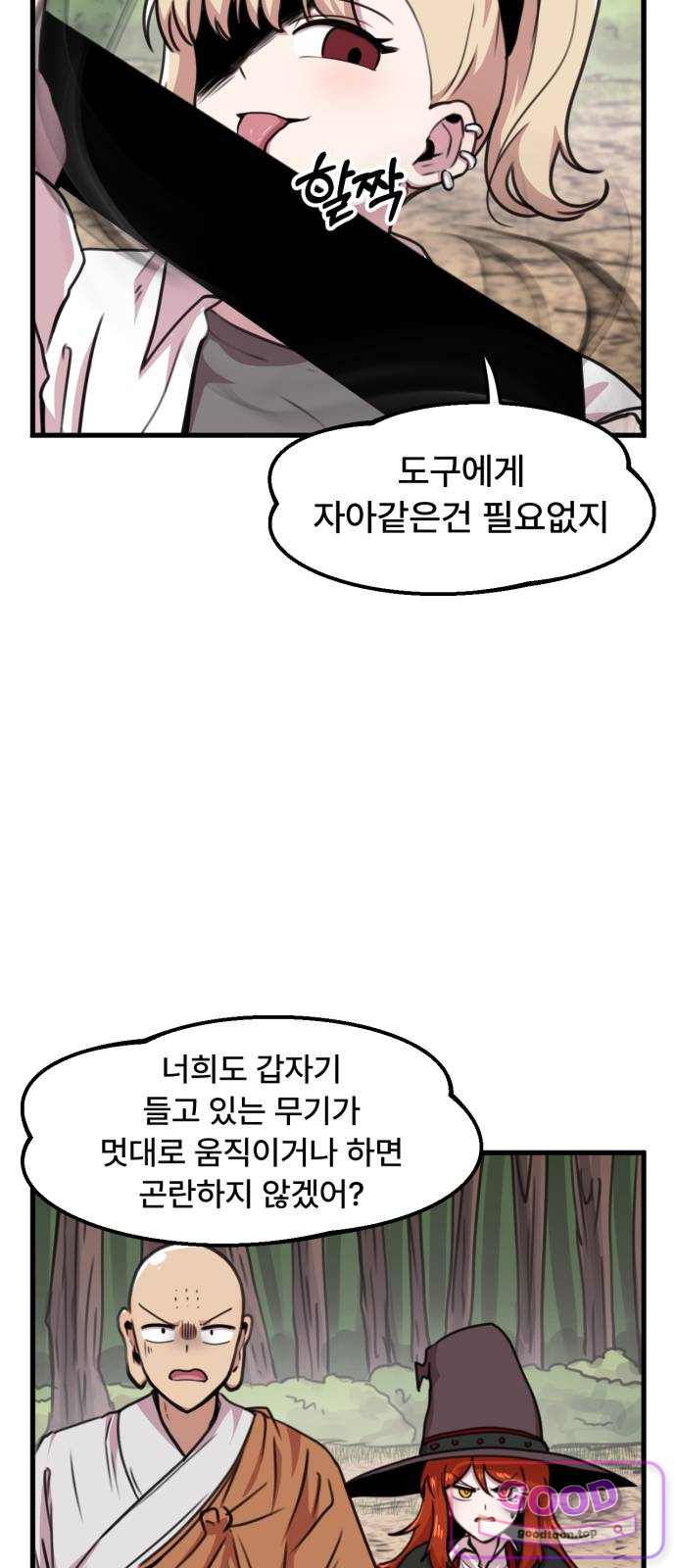 용사파티만화 159화 8