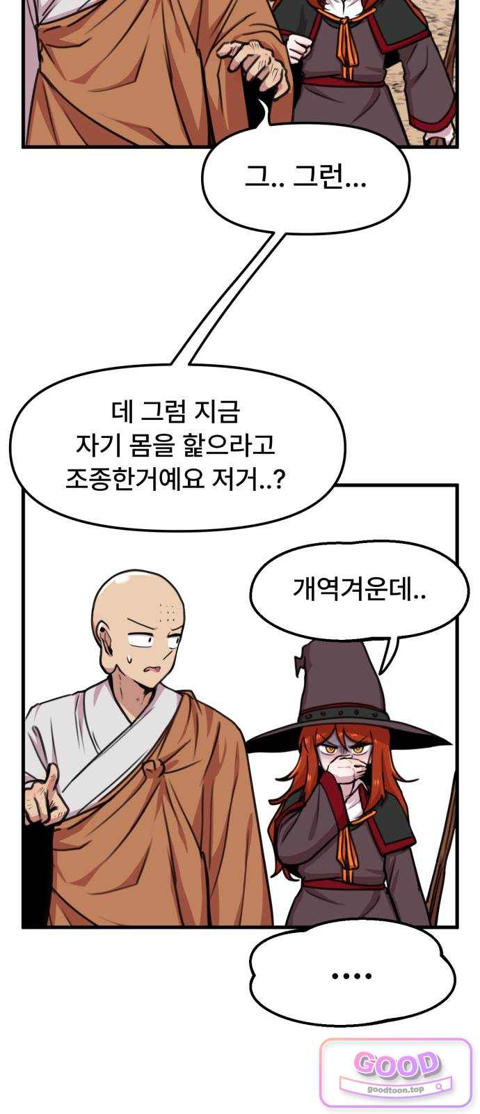 용사파티만화 159화 9