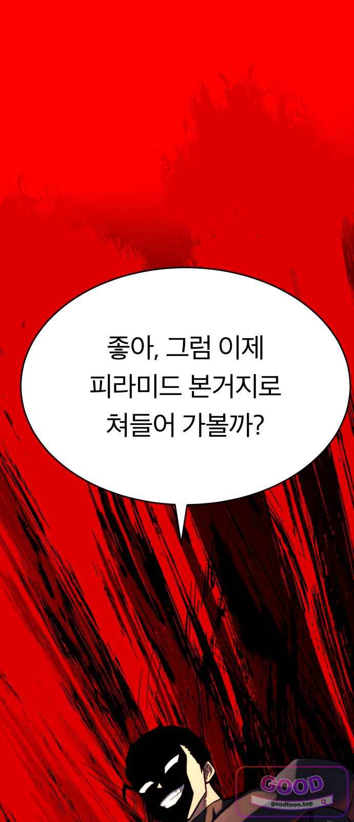 지옥 최강 마금강 12화 1